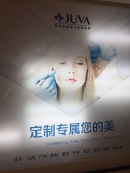 -JUVA欧华医美连锁