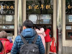 -清真·白记年糕(牛街北口店)