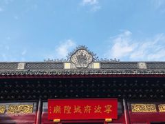-宁波府城隍庙