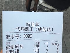 -一代烤翅王(大汉口店)