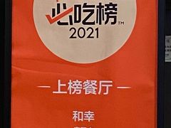 -和幸(春熙路群光广场店)