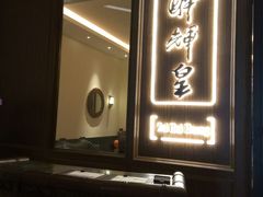 门面-醉辉皇上海之巅(上海中心大厦店)