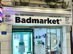 -Badmarket(庙前西街店)