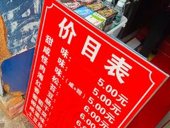 -殷姐糯米包油条