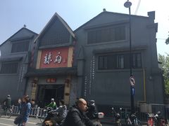 -咬不得高祖生煎·简餐(高银街店)