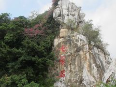 -星湖旅游景区七星岩