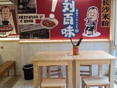 -刘百味粉馆(五一华府店)