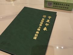 -清真·宁夏印象·盐池滩羊肉体验店(江宁路店)
