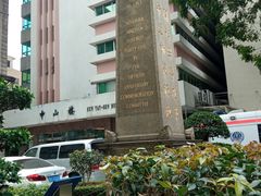 -悦检(中山大学孙逸仙纪念医院体检中心)