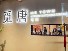 -觅唐MITONG(鸟巢店)