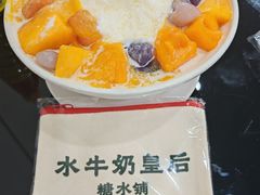 -水牛奶皇后糖水铺(深圳总店)