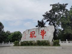 -岳麓山风景名胜区