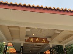 -舜耕山庄南风阁(舜耕路店)
