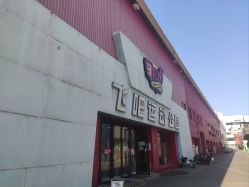 -飞吧潮玩运动蹦床游乐场