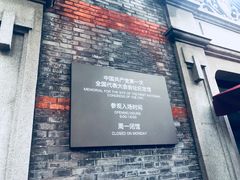 -中共一大纪念馆