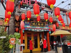-胡大饭馆 24h(簋街总店)