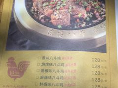 菜单-八斗鸡·湘土菜(国贸店)