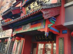 门面-陈家老院子(高新店)