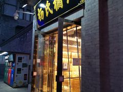 门面-杨氏橘红(前门大街店)