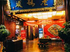 门面-老码头火锅(骡马市店)