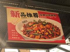 -川成元·麻辣香锅(凯德MALL西直门店)