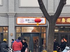 -烘焙町面包店(西四店)