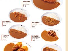 菜单-COCO壱番屋(北京平安国际金融中心店)
