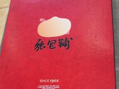 -张包铺(关东古巷店)