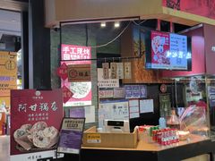 -阿甘锅盔(合生汇购物中心店)