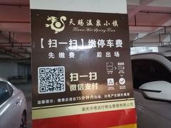 -天赐温泉