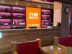 -竹犇番茄火锅(长风街店)