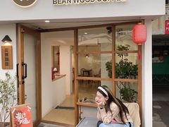 -本無咖啡·BeanWood Coffee