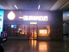 门面-一鸣真鲜奶吧(温州南站店)
