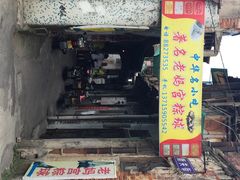 老妈宫粽球(外马路老店)-老妈宫粽球