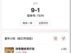 -嘉华小吃(蛇口市场店)