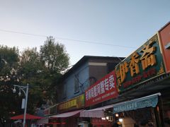 -中山美食街