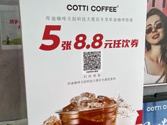 -库迪咖啡(北京中关村5号店)