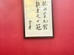 -奎元馆.百年奎元.非遗传承(西湖边的解放路店)
