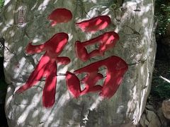 -灵溪风景区