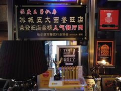 -佐度王子扒房(天鹅湖店)
