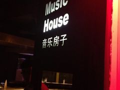 门面-音乐房子·Vintage Live Bar(玉林总店)