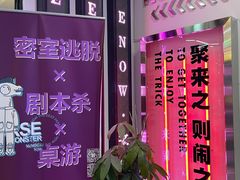 -LIENOW来闹密室剧本推理&狼人杀(东方亿象城店)
