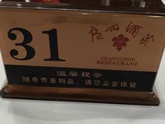 -广州酒家(昌岗地铁站店)