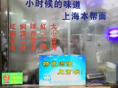 -德兴老面馆(德平路店)