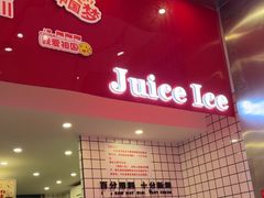 -南澳岛打卡果汁冰公司