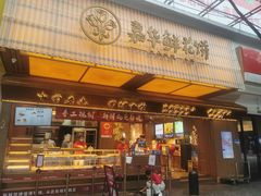 -嘉华鲜花饼(南屏旗舰店)