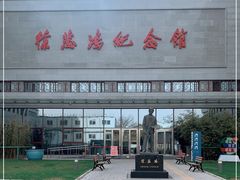 -徐悲鸿纪念馆