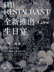 -ITB摩卡艺术中心·宝宝宴·活动