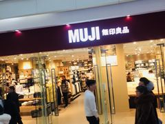 -MUJI无印良品(万达太原街店)