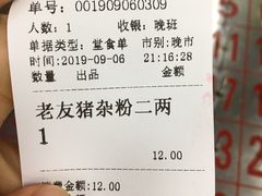 账单-舒记老友粉(埌西店)